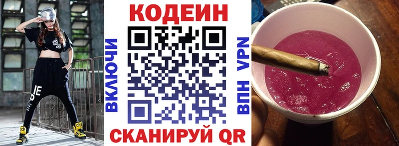 Codein напиток Lean (лин)  наркотики  Бобров 